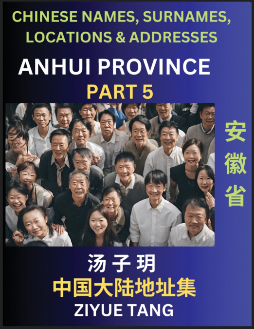 Anhui Province (Part 5)- Mandarin Chinese Names, Surnames, Locations & Addresses, Learn Simple Chinese Characters, Words, Sentences with Simplified Characters, English and Pinyin