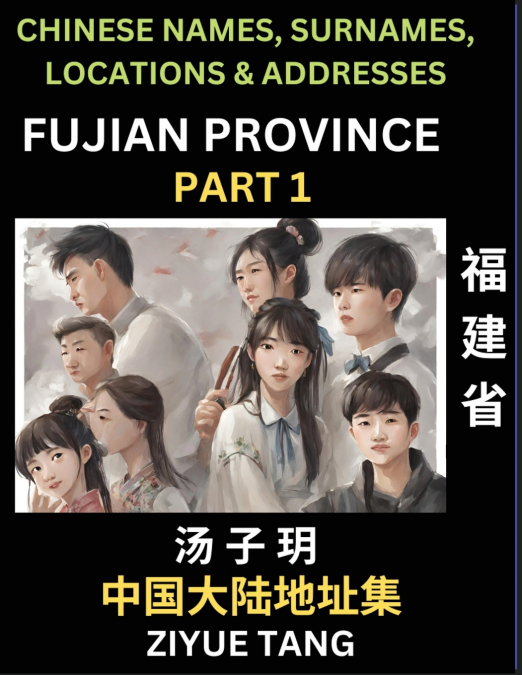 Fujian Province (Part 1)- Mandarin Chinese Names, Surnames, Locations & Addresses, Learn Simple Chinese Characters, Words, Sentences with Simplified Characters, English and Pinyin