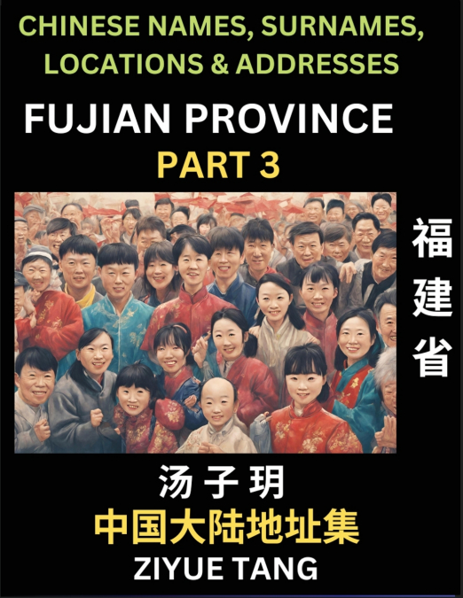 Fujian Province (Part 3)- Mandarin Chinese Names, Surnames, Locations & Addresses, Learn Simple Chinese Characters, Words, Sentences with Simplified Characters, English and Pinyin