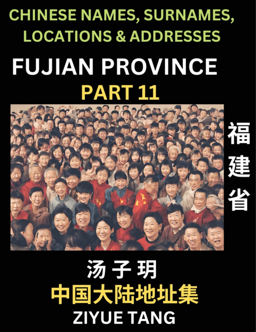 Fujian Province (Part 11)- Mandarin Chinese Names, Surnames, Locations & Addresses, Learn Simple Chinese Characters, Words, Sentences with Simplified Characters, English and Pinyin