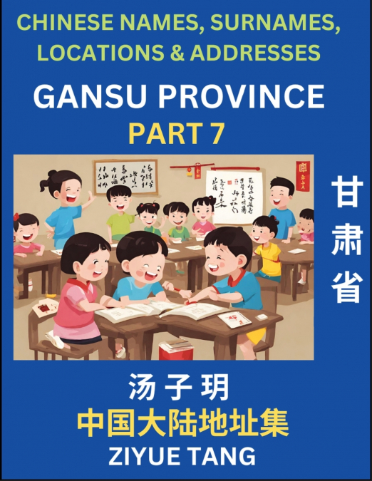 Gansu Province (Part 7)- Mandarin Chinese Names, Surnames, Locations & Addresses, Learn Simple Chinese Characters, Words, Sentences with Simplified Characters, English and Pinyin