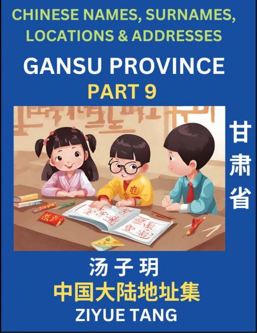 Gansu Province (Part 9)- Mandarin Chinese Names, Surnames, Locations & Addresses, Learn Simple Chinese Characters, Words, Sentences with Simplified Characters, English and Pinyin