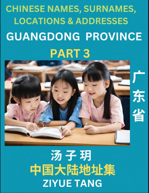 Guangdong Province (Part 3)- Mandarin Chinese Names, Surnames, Locations & Addresses, Learn Simple Chinese Characters, Words, Sentences with Simplified Characters, English and Pinyin