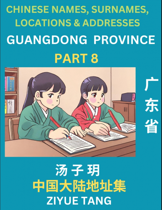 Guangdong Province (Part 8)- Mandarin Chinese Names, Surnames, Locations & Addresses, Learn Simple Chinese Characters, Words, Sentences with Simplified Characters, English and Pinyin