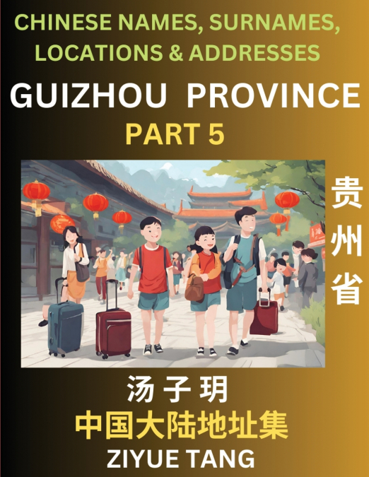 Guizhou Province (Part 5)- Mandarin Chinese Names, Surnames, Locations & Addresses, Learn Simple Chinese Characters, Words, Sentences with Simplified Characters, English and Pinyin