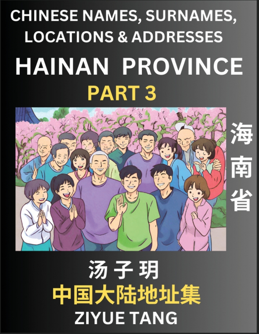 Hainan Province (Part 3)- Mandarin Chinese Names, Surnames, Locations & Addresses, Learn Simple Chinese Characters, Words, Sentences with Simplified Characters, English and Pinyin