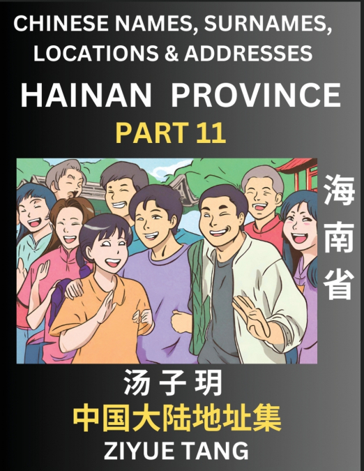 Hainan Province (Part 11)- Mandarin Chinese Names, Surnames, Locations & Addresses, Learn Simple Chinese Characters, Words, Sentences with Simplified Characters, English and Pinyin