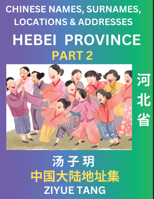 Hebei Province (Part 2)- Mandarin Chinese Names, Surnames, Locations & Addresses, Learn Simple Chinese Characters, Words, Sentences with Simplified Characters, English and Pinyin