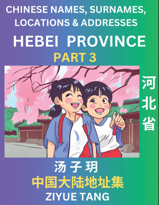 Hebei Province (Part 3)- Mandarin Chinese Names, Surnames, Locations & Addresses, Learn Simple Chinese Characters, Words, Sentences with Simplified Characters, English and Pinyin