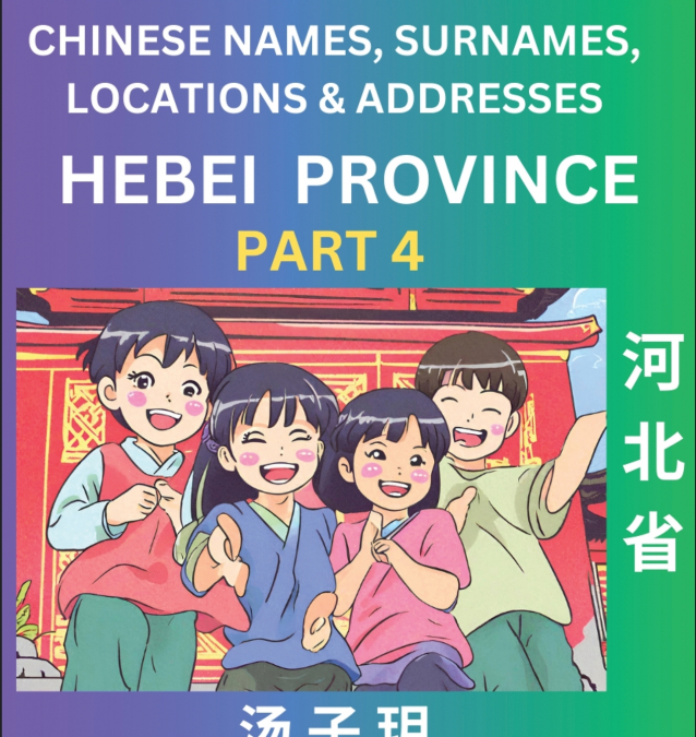 Hebei Province (Part 4)- Mandarin Chinese Names, Surnames, Locations & Addresses, Learn Simple Chinese Characters, Words, Sentences with Simplified Characters, English and Pinyin