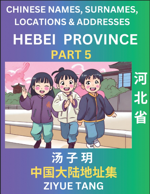 Hebei Province (Part 5)- Mandarin Chinese Names, Surnames, Locations & Addresses, Learn Simple Chinese Characters, Words, Sentences with Simplified Characters, English and Pinyin