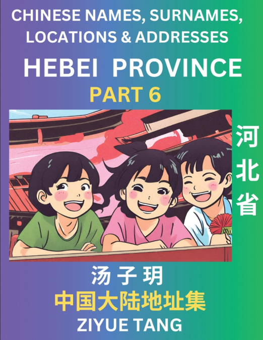 Hebei Province (Part 6)- Mandarin Chinese Names, Surnames, Locations & Addresses, Learn Simple Chinese Characters, Words, Sentences with Simplified Characters, English and Pinyin