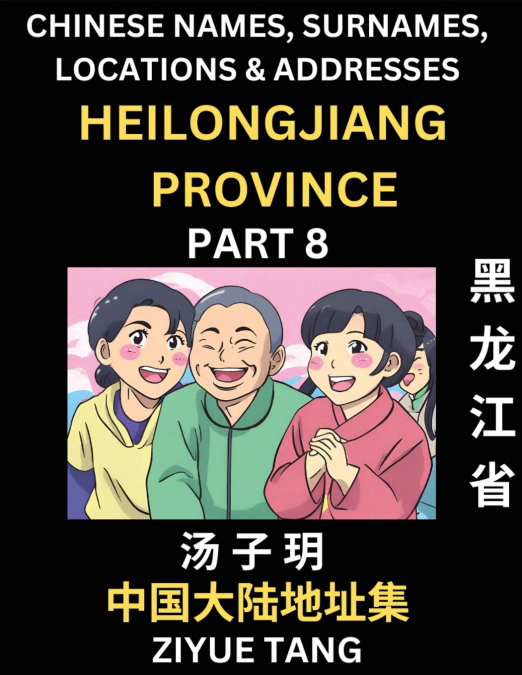 Heilongjiang Province (Part 8)- Mandarin Chinese Names, Surnames, Locations & Addresses, Learn Simple Chinese Characters, Words, Sentences with Simplified Characters, English and Pinyin