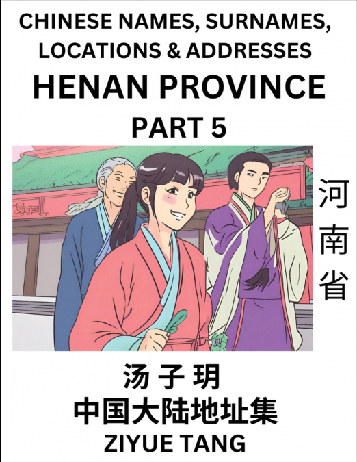 Henan Province (Part 5)- Mandarin Chinese Names, Surnames, Locations & Addresses, Learn Simple Chinese Characters, Words, Sentences with Simplified Characters, English and Pinyin