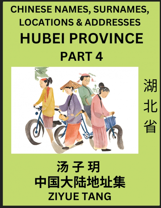 Hubei Province (Part 4)- Mandarin Chinese Names, Surnames, Locations & Addresses, Learn Simple Chinese Characters, Words, Sentences with Simplified Characters, English and Pinyin