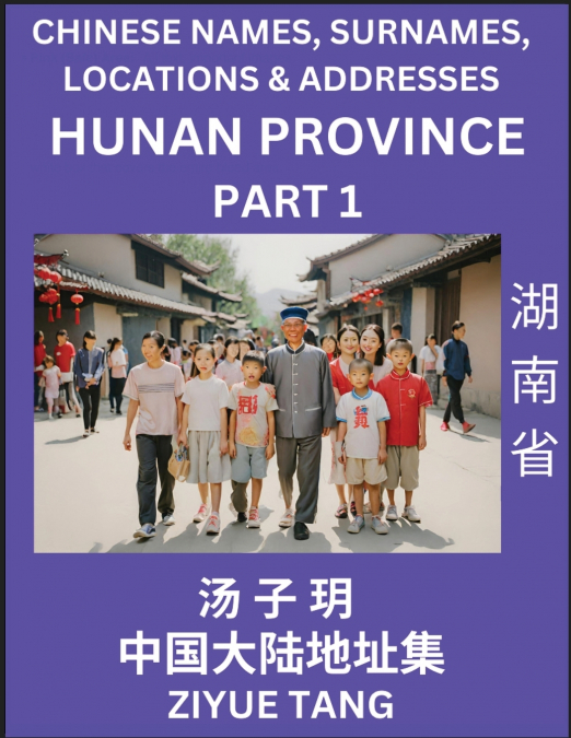 Hunan Province (Part 1)- Mandarin Chinese Names, Surnames, Locations & Addresses, Learn Simple Chinese Characters, Words, Sentences with Simplified Characters, English and Pinyin