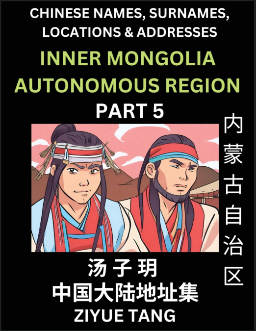 Inner Mongolia Autonomous Region (Part 1)- Mandarin Chinese Names, Surnames, Locations & Addresses, Learn Simple Chinese Characters, Words, Sentences with Simplified Characters, English and Pinyin