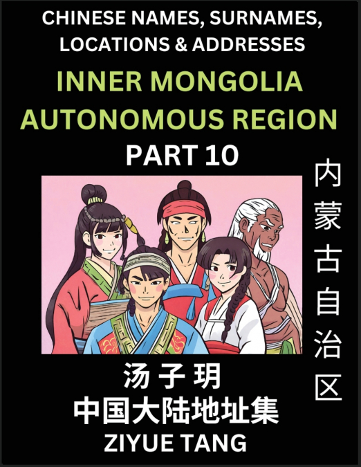 Inner Mongolia Autonomous Region (Part 10)- Mandarin Chinese Names, Surnames, Locations & Addresses, Learn Simple Chinese Characters, Words, Sentences with Simplified Characters, English and Pinyin