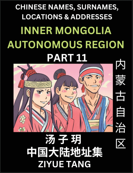 Inner Mongolia Autonomous Region (Part 11)- Mandarin Chinese Names, Surnames, Locations & Addresses, Learn Simple Chinese Characters, Words, Sentences with Simplified Characters, English and Pinyin
