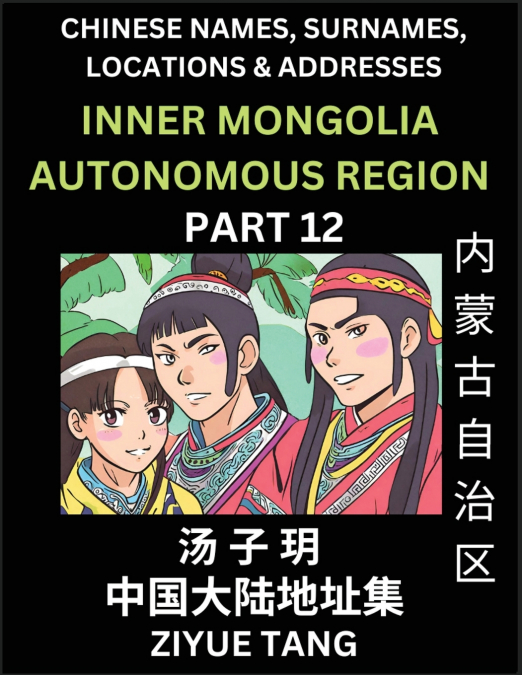 Inner Mongolia Autonomous Region (Part 12)- Mandarin Chinese Names, Surnames, Locations & Addresses, Learn Simple Chinese Characters, Words, Sentences with Simplified Characters, English and Pinyin