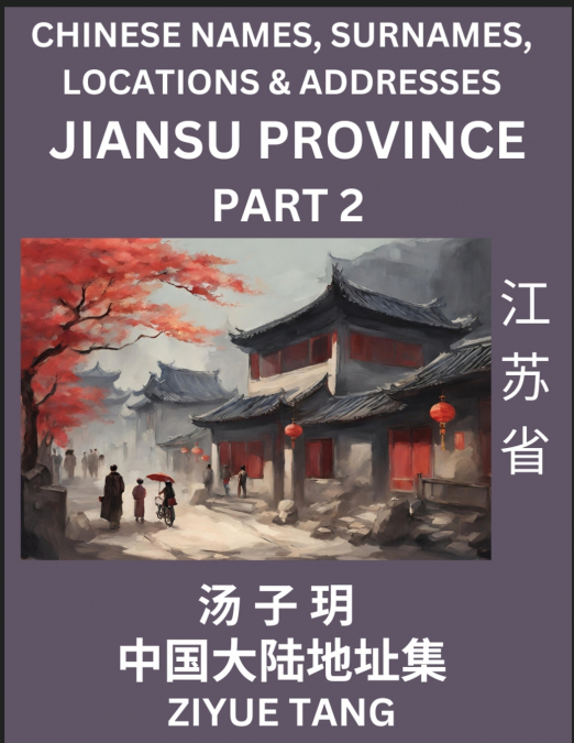 Jiangsu Province (Part 2)- Mandarin Chinese Names, Surnames, Locations & Addresses, Learn Simple Chinese Characters, Words, Sentences with Simplified Characters, English and Pinyin