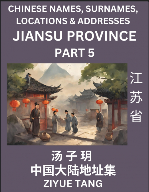Jiangsu Province (Part 5)- Mandarin Chinese Names, Surnames, Locations & Addresses, Learn Simple Chinese Characters, Words, Sentences with Simplified Characters, English and Pinyin