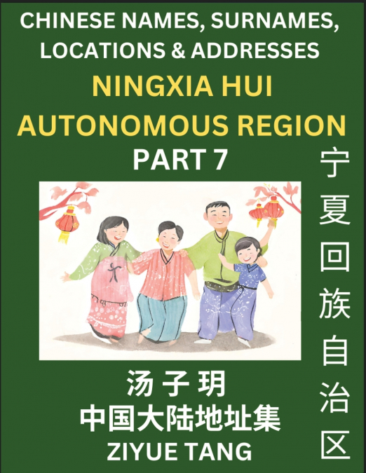 Ningxia Hui Autonomous Region (Part 7)- Mandarin Chinese Names, Surnames, Locations & Addresses, Learn Simple Chinese Characters, Words, Sentences with Simplified Characters, English and Pinyin