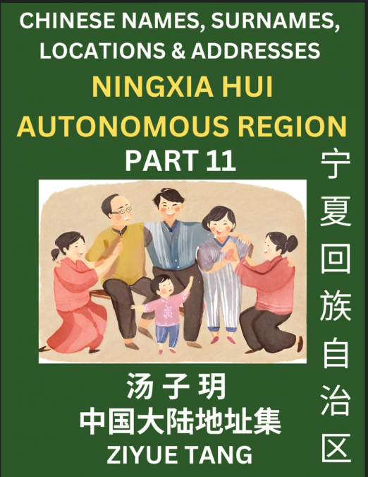 Ningxia Hui Autonomous Region (Part 11)- Mandarin Chinese Names, Surnames, Locations & Addresses, Learn Simple Chinese Characters, Words, Sentences with Simplified Characters, English and Pinyin