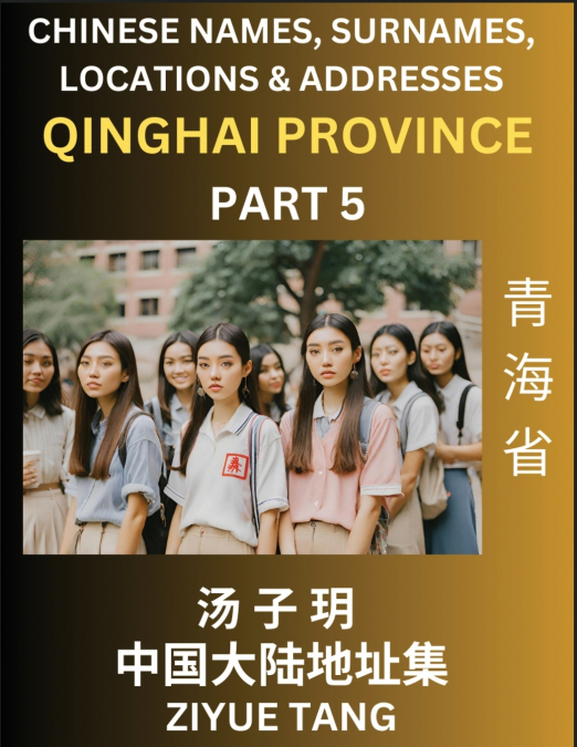 Qinghai Province (Part 5)- Mandarin Chinese Names, Surnames, Locations & Addresses, Learn Simple Chinese Characters, Words, Sentences with Simplified Characters, English and Pinyin