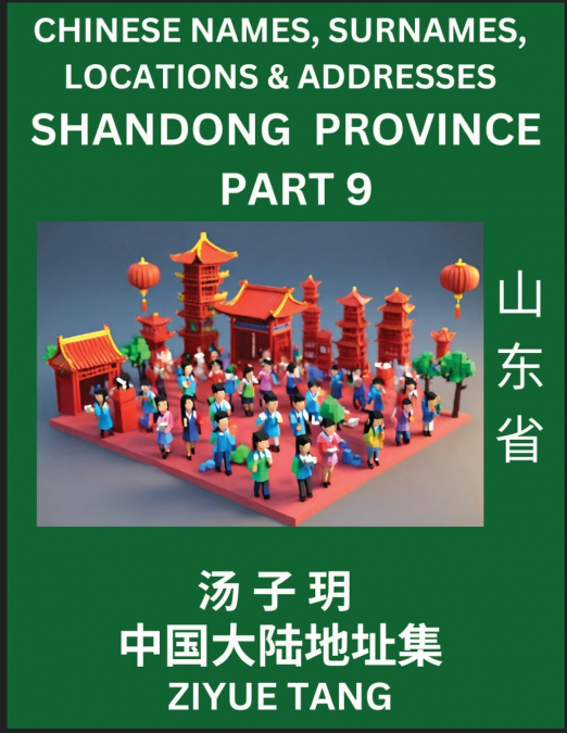 Shandong Province (Part 9)- Mandarin Chinese Names, Surnames, Locations & Addresses, Learn Simple Chinese Characters, Words, Sentences with Simplified Characters, English and Pinyin