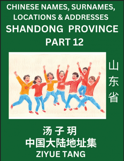 Shandong Province (Part 12)- Mandarin Chinese Names, Surnames, Locations & Addresses, Learn Simple Chinese Characters, Words, Sentences with Simplified Characters, English and Pinyin