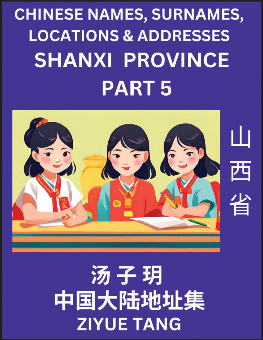 Shanxi Province (Part 5)- Mandarin Chinese Names, Surnames, Locations & Addresses, Learn Simple Chinese Characters, Words, Sentences with Simplified Characters, English and Pinyin