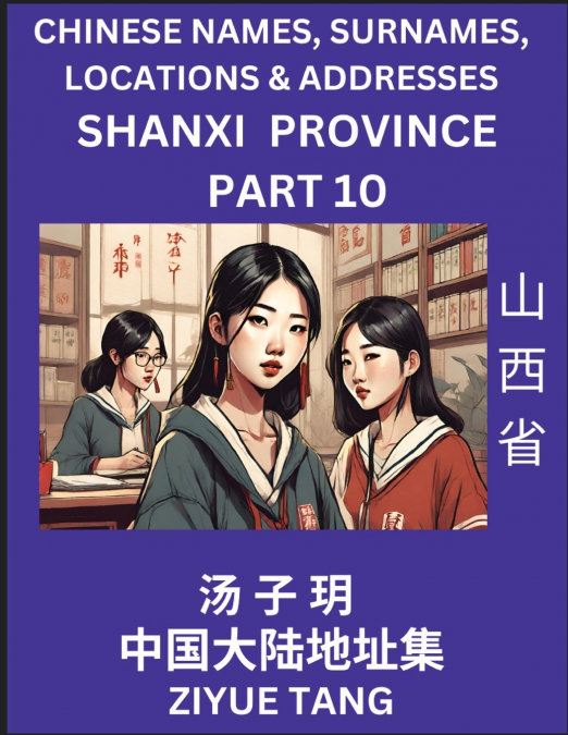 Shanxi Province (Part 10)- Mandarin Chinese Names, Surnames, Locations & Addresses, Learn Simple Chinese Characters, Words, Sentences with Simplified Characters, English and Pinyin