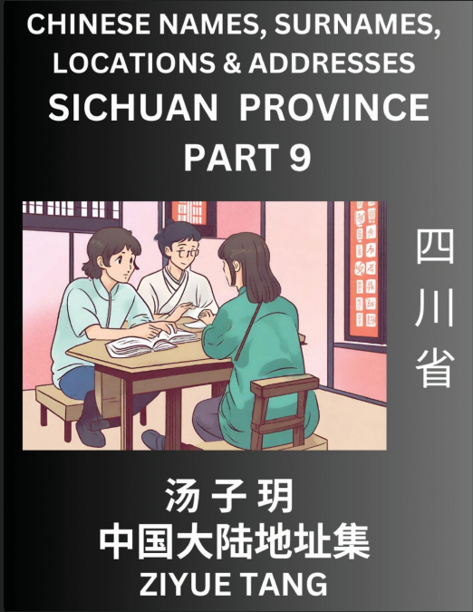 Sichuan Province (Part 9)- Mandarin Chinese Names, Surnames, Locations & Addresses, Learn Simple Chinese Characters, Words, Sentences with Simplified Characters, English and Pinyin