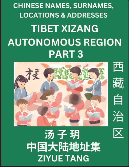 Tibet Xizang Autonomous Region (Part 3)- Mandarin Chinese Names, Surnames, Locations & Addresses, Learn Simple Chinese Characters, Words, Sentences with Simplified Characters, English and Pinyin