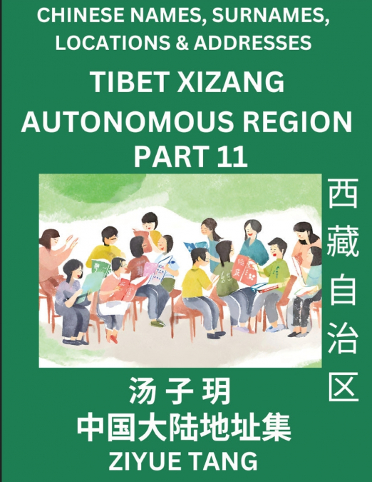 Tibet Xizang Autonomous Region (Part 11)- Mandarin Chinese Names, Surnames, Locations & Addresses, Learn Simple Chinese Characters, Words, Sentences with Simplified Characters, English and Pinyin