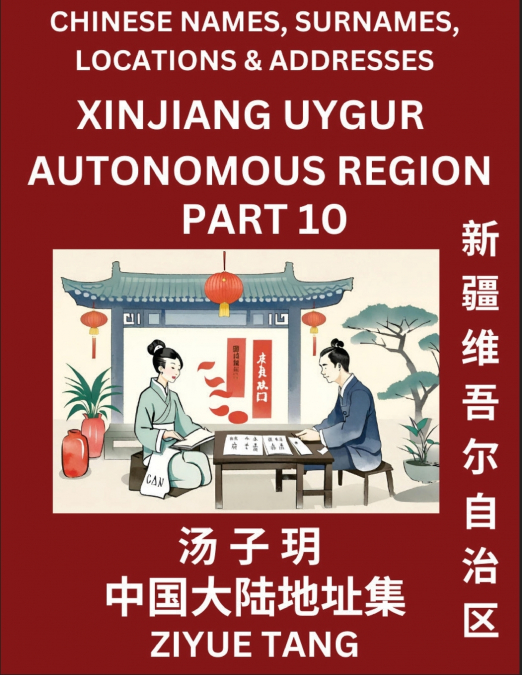 Xinjiang Uygur Autonomous Region (Part 10)- Mandarin Chinese Names, Surnames, Locations & Addresses, Learn Simple Chinese Characters, Words, Sentences with Simplified Characters, English and Pinyin