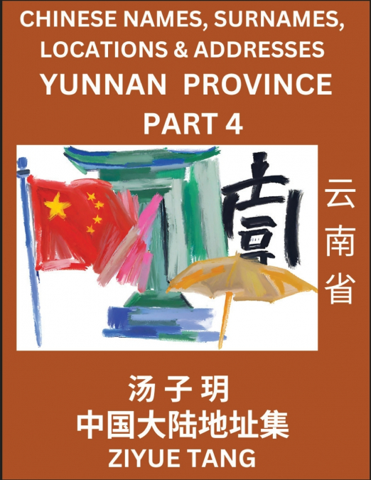 Yunnan Province (Part 4)- Mandarin Chinese Names, Surnames, Locations & Addresses, Learn Simple Chinese Characters, Words, Sentences with Simplified Characters, English and Pinyin