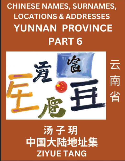 Yunnan Province (Part 6)- Mandarin Chinese Names, Surnames, Locations & Addresses, Learn Simple Chinese Characters, Words, Sentences with Simplified Characters, English and Pinyin