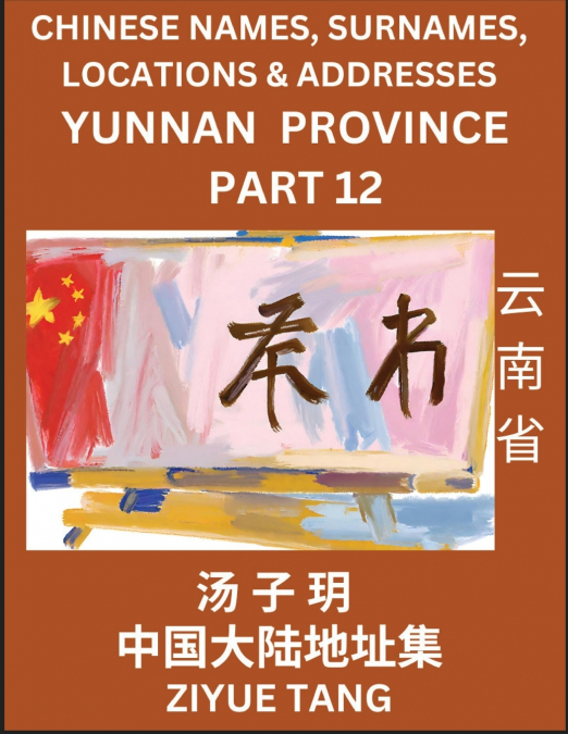 Yunnan Province (Part 12)- Mandarin Chinese Names, Surnames, Locations & Addresses, Learn Simple Chinese Characters, Words, Sentences with Simplified Characters, English and Pinyin