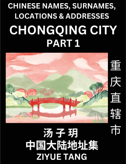 Chongqing City Municipality (Part 1)- Mandarin Chinese Names, Surnames, Locations & Addresses, Learn Simple Chinese Characters, Words, Sentences with Simplified Characters, English and Pinyin