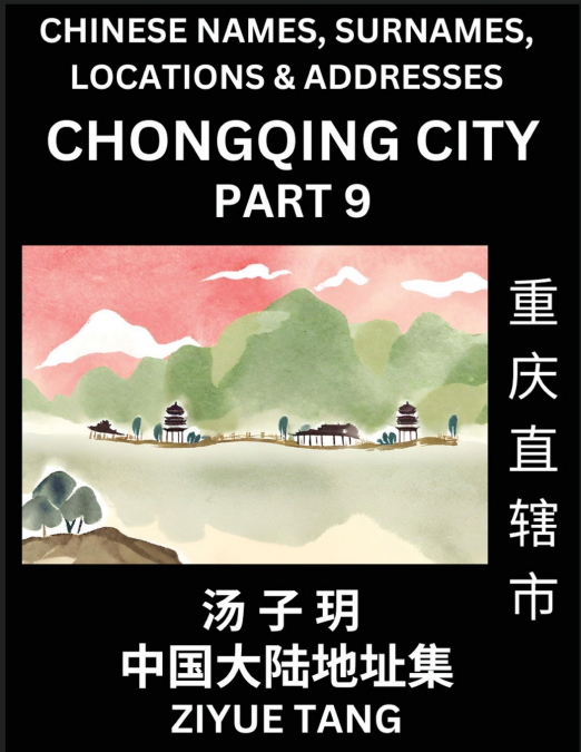 Chongqing City Municipality (Part 9)- Mandarin Chinese Names, Surnames, Locations & Addresses, Learn Simple Chinese Characters, Words, Sentences with Simplified Characters, English and Pinyin