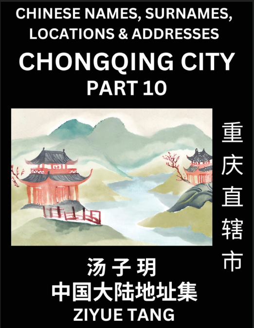 Chongqing City Municipality (Part 10)- Mandarin Chinese Names, Surnames, Locations & Addresses, Learn Simple Chinese Characters, Words, Sentences with Simplified Characters, English and Pinyin