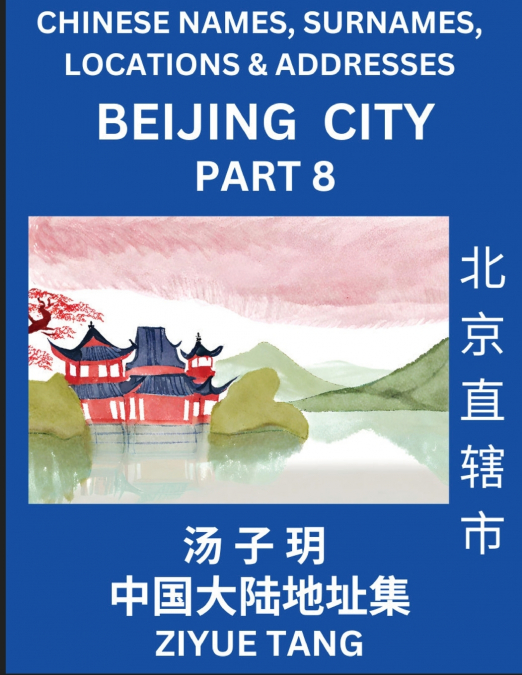 Beijing City Municipality (Part 8)- Mandarin Chinese Names, Surnames, Locations & Addresses, Learn Simple Chinese Characters, Words, Sentences with Simplified Characters, English and Pinyin