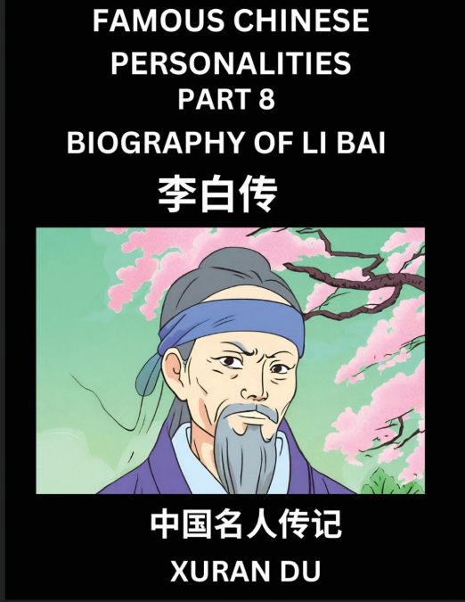 Famous Chinese Personalities (Part 8) - Biography of Li Bai, Learn to Read Simplified Mandarin Chinese Characters by Reading Historical Biographies, HSK All Levels