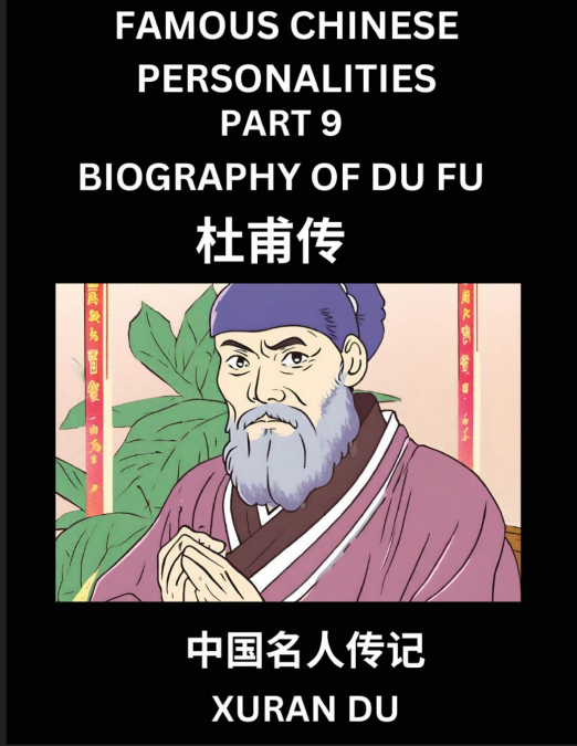 Famous Chinese Personalities (Part 9) - Biography of Du Fu, Learn to Read Simplified Mandarin Chinese Characters by Reading Historical Biographies, HSK All Levels