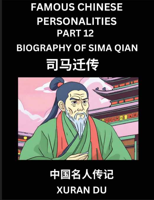 Famous Chinese Personalities (Part 12) - Biography of Sima Qian, Learn to Read Simplified Mandarin Chinese Characters by Reading Historical Biographies, HSK All Levels