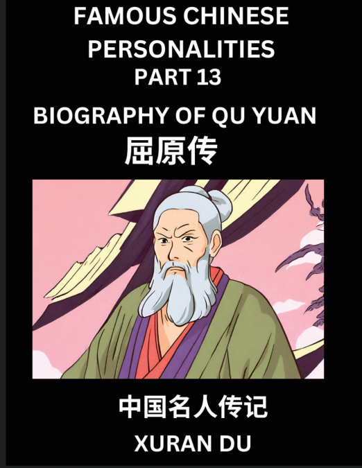 Famous Chinese Personalities (Part 13) - Biography of Qu Yuan, Learn to Read Simplified Mandarin Chinese Characters by Reading Historical Biographies, HSK All Levels