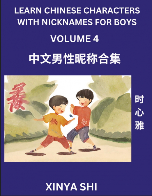 Learn Chinese Characters with Nicknames for Boys (Part 4)