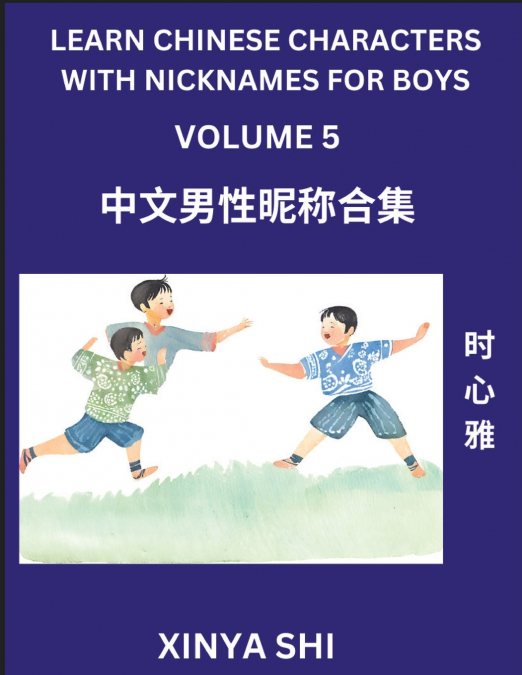 Learn Chinese Characters with Nicknames for Boys (Part 5)